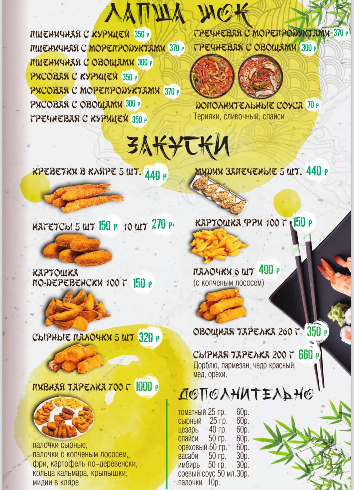 Рисовый Дом меню