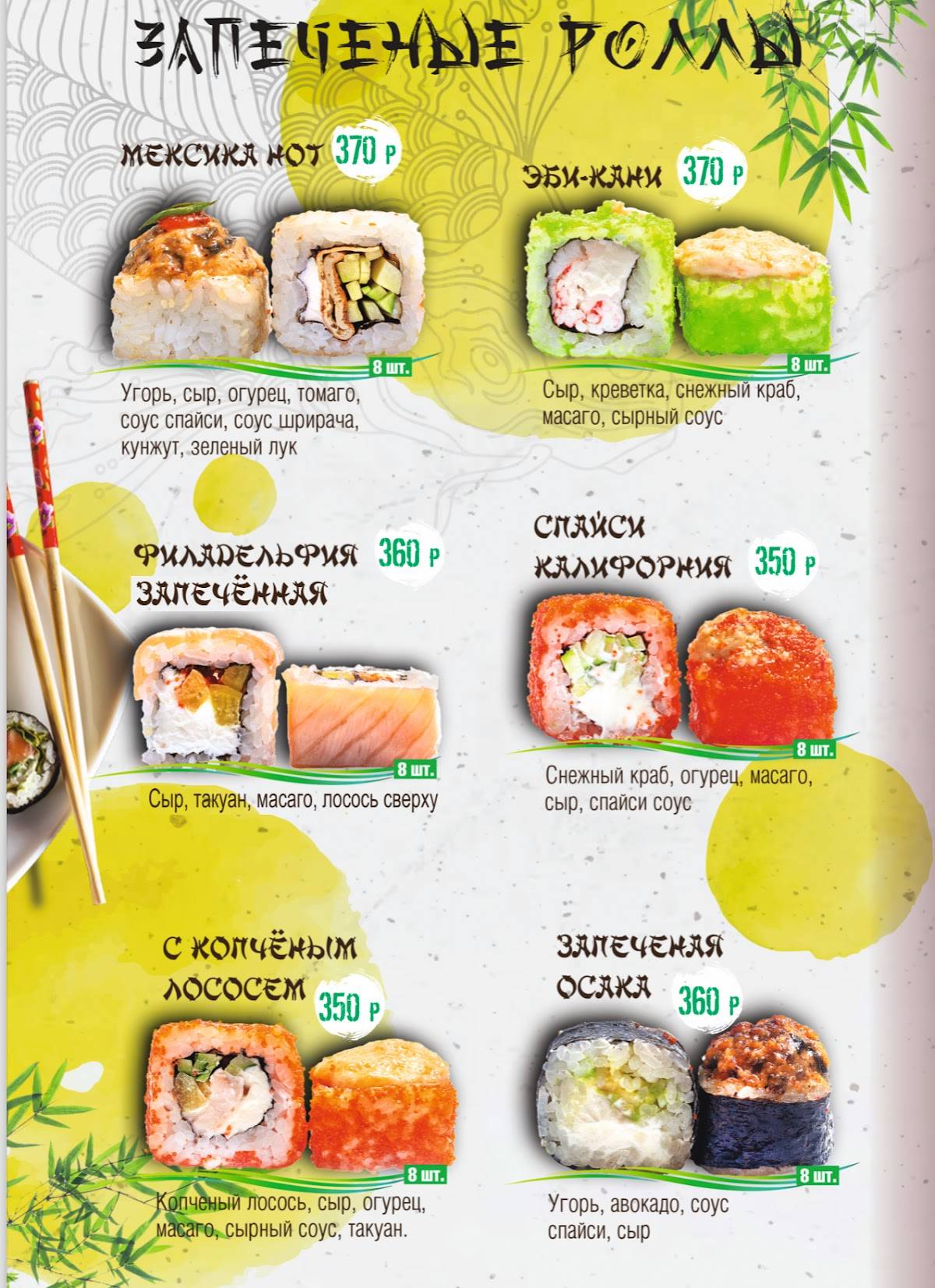 Рисовый Дом меню