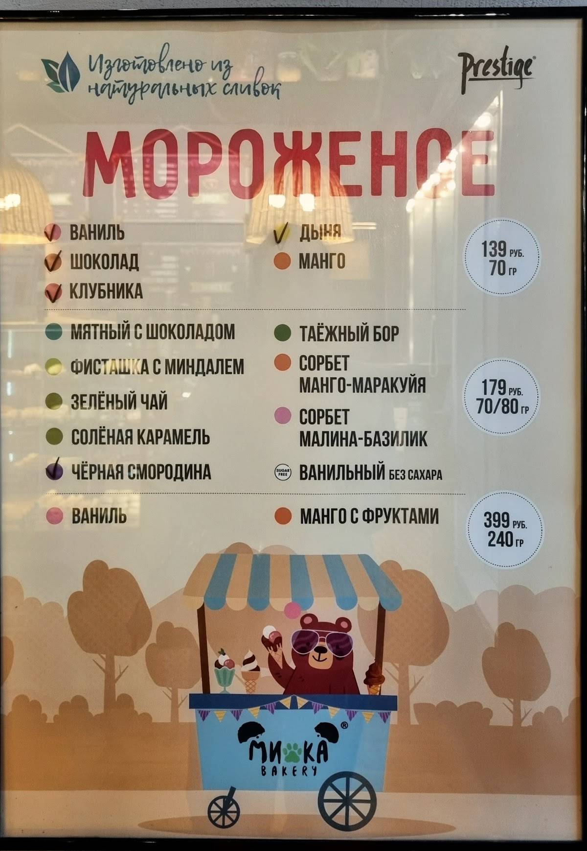 Мишка Bakery меню