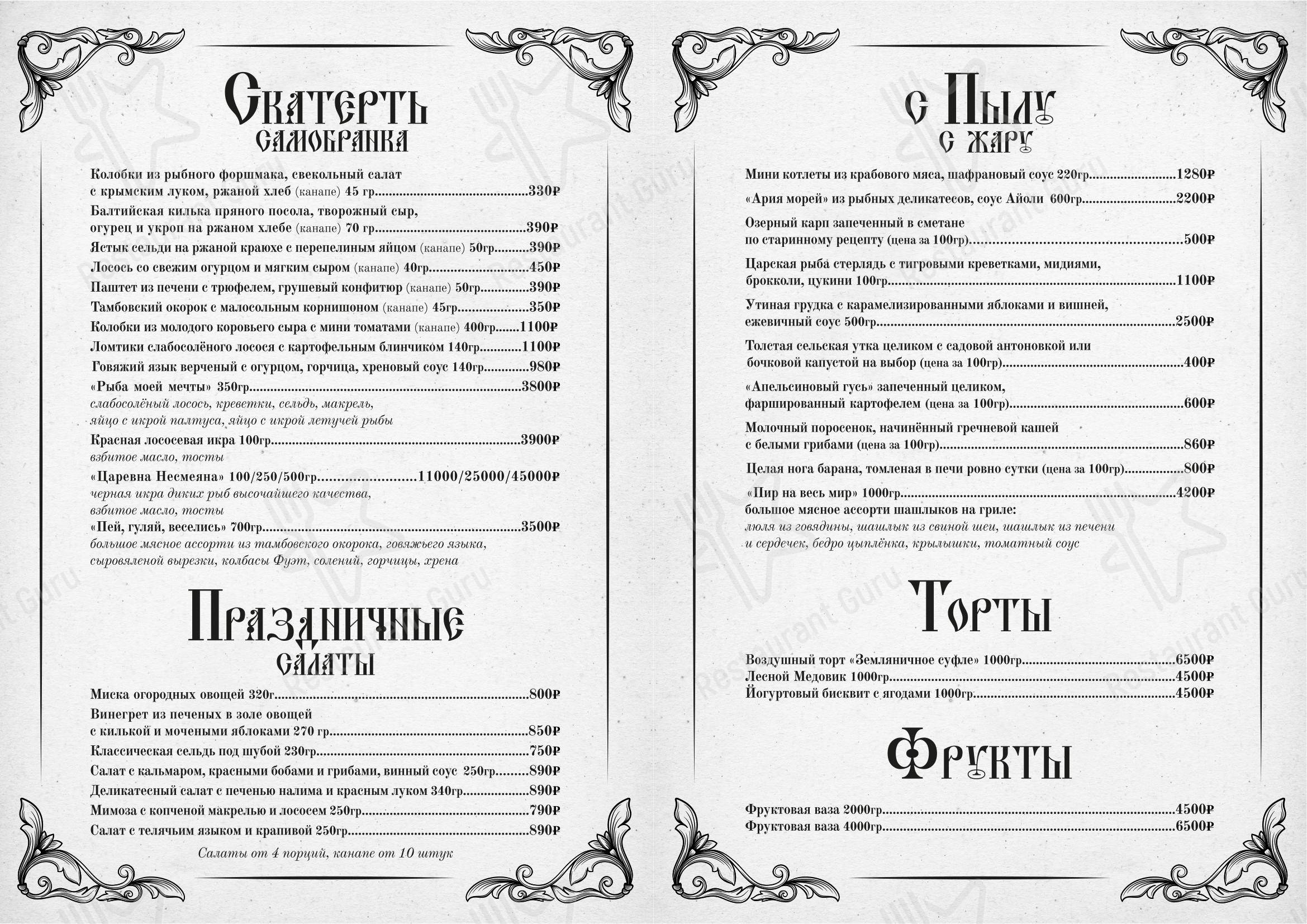Меню ресторана Мишка Балалайка - Lunch Menu