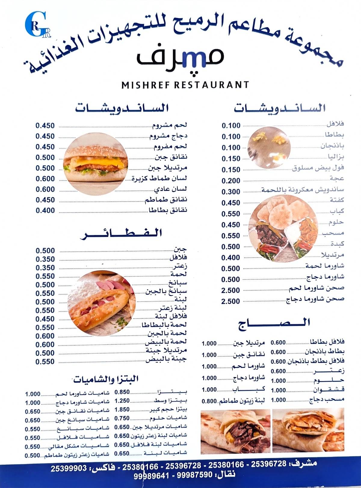 Mishref Restaurant меню