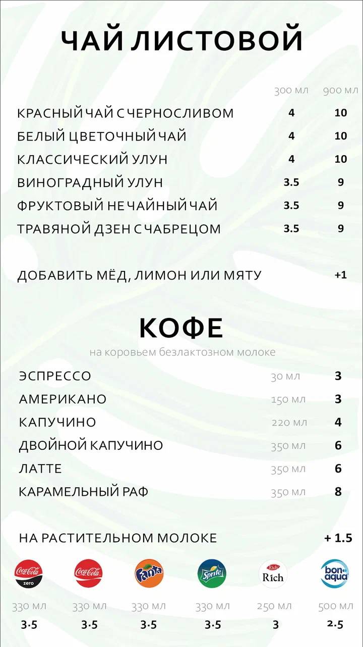 Мисс Фо меню