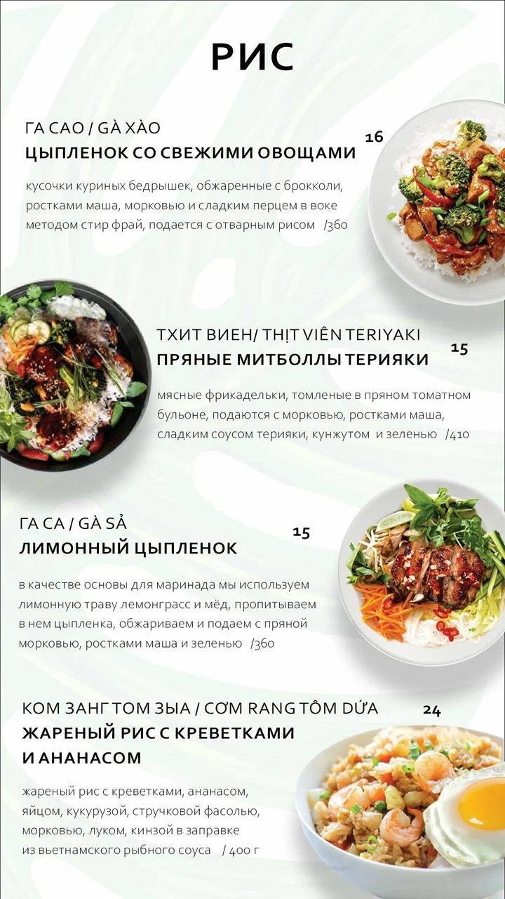 Мисс Фо меню