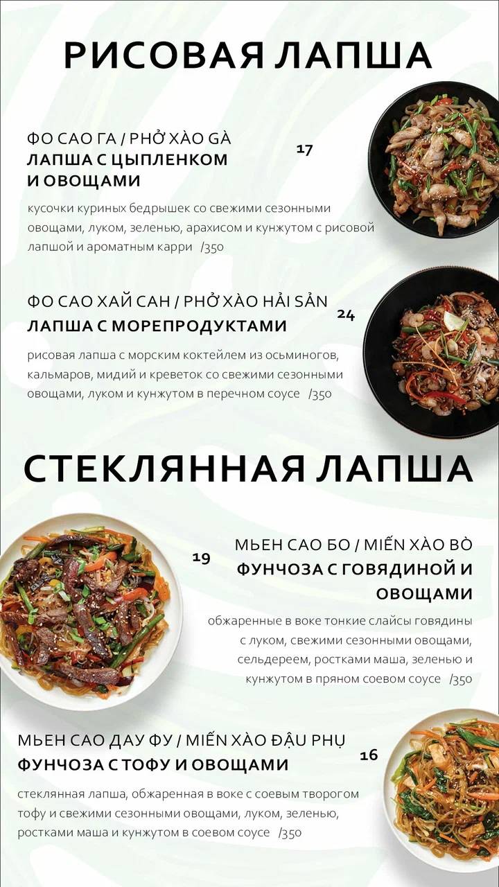 Мисс Фо меню