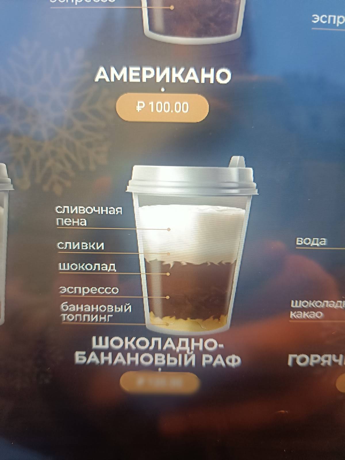 Mister Kofeman меню