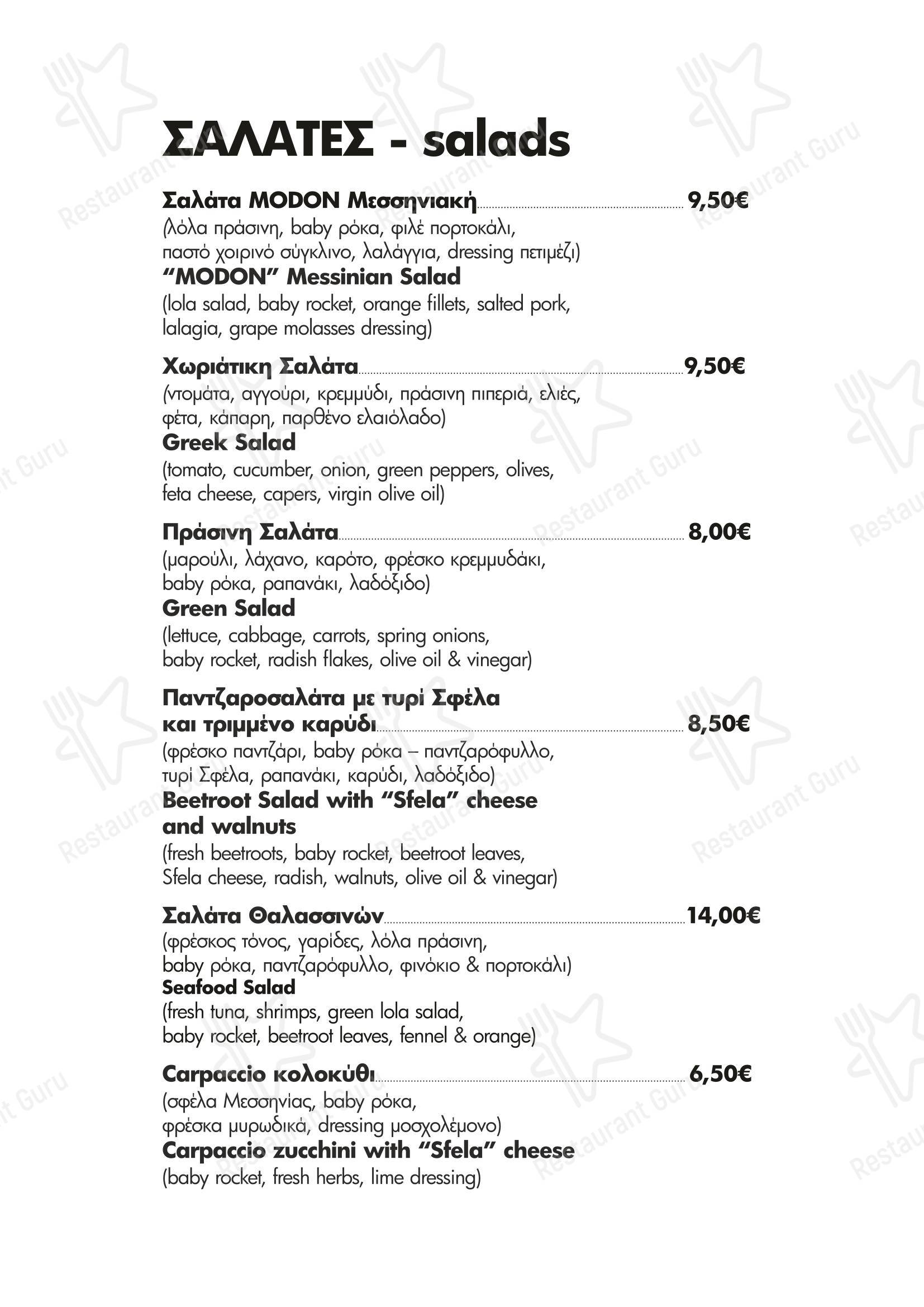 Меню ресторана Modon Restaurant & Catering - Меню