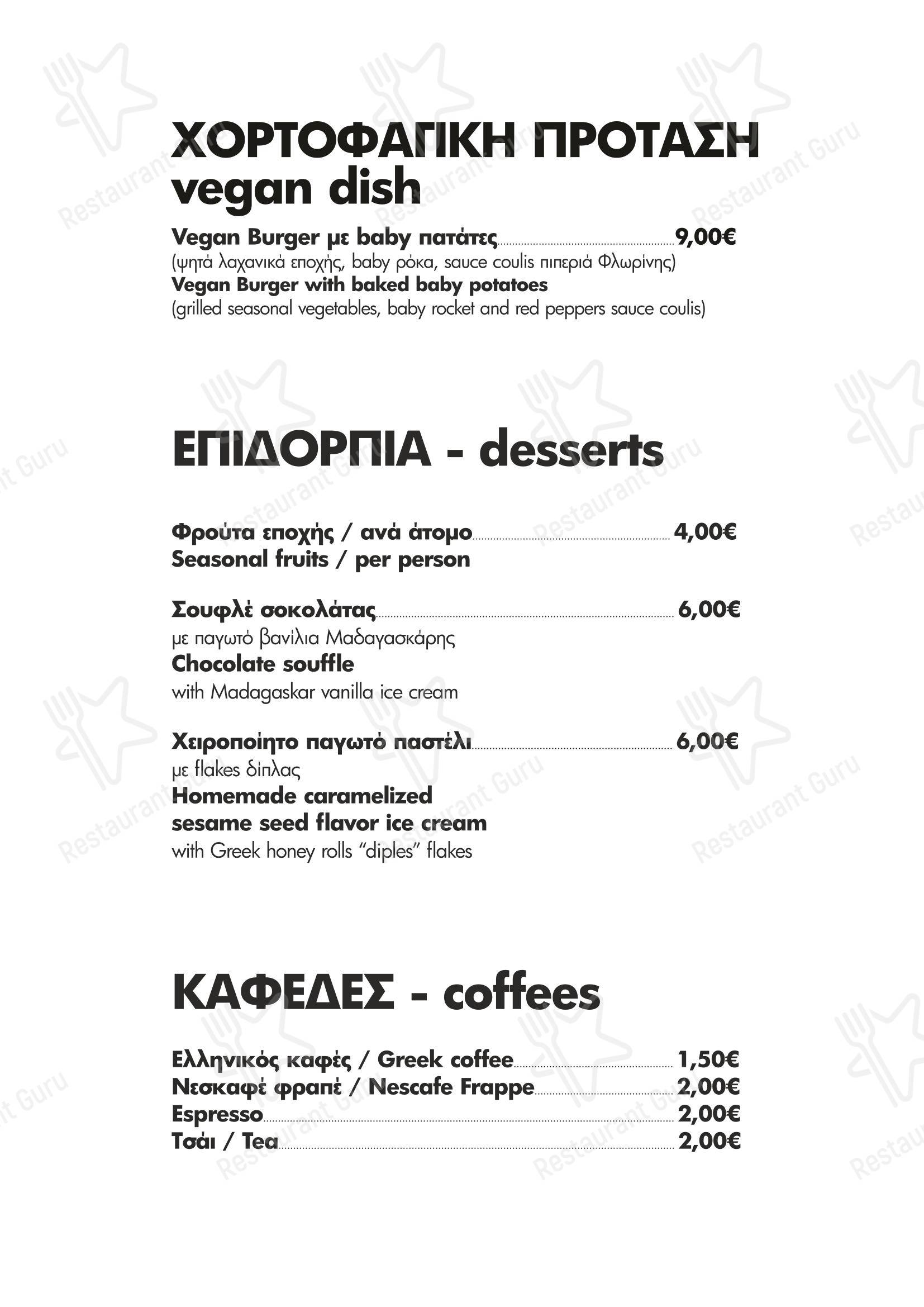 Меню ресторана Modon Restaurant & Catering в Метонях