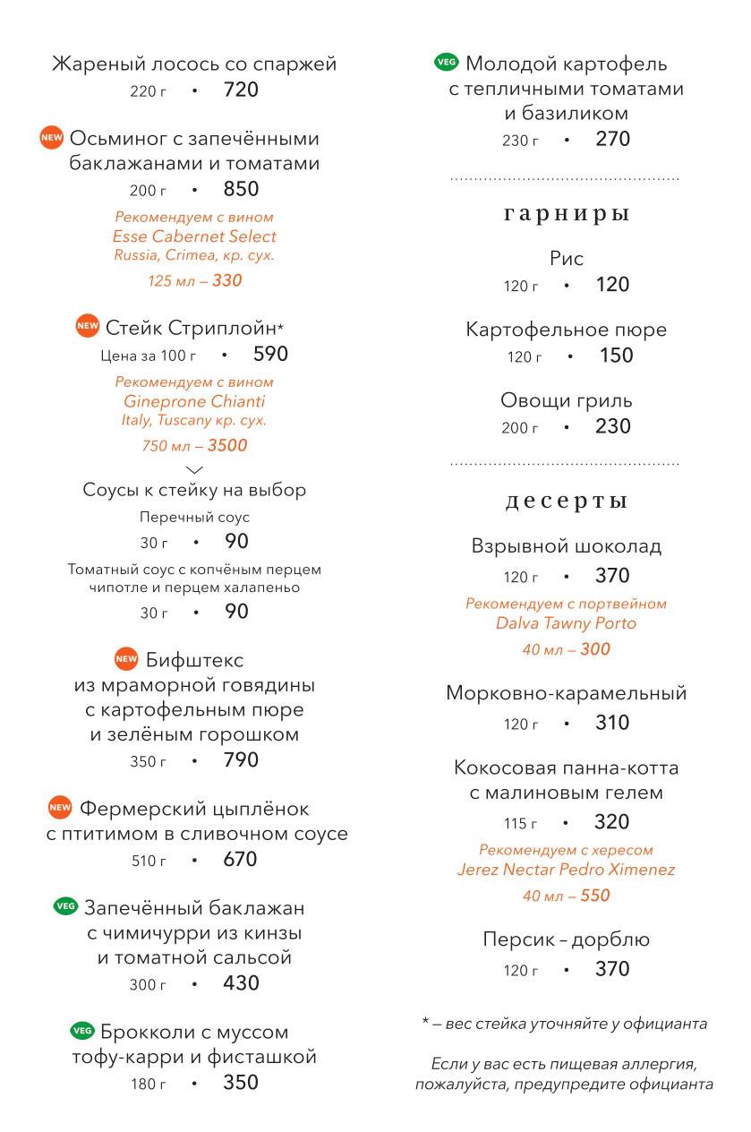 Моменты меню