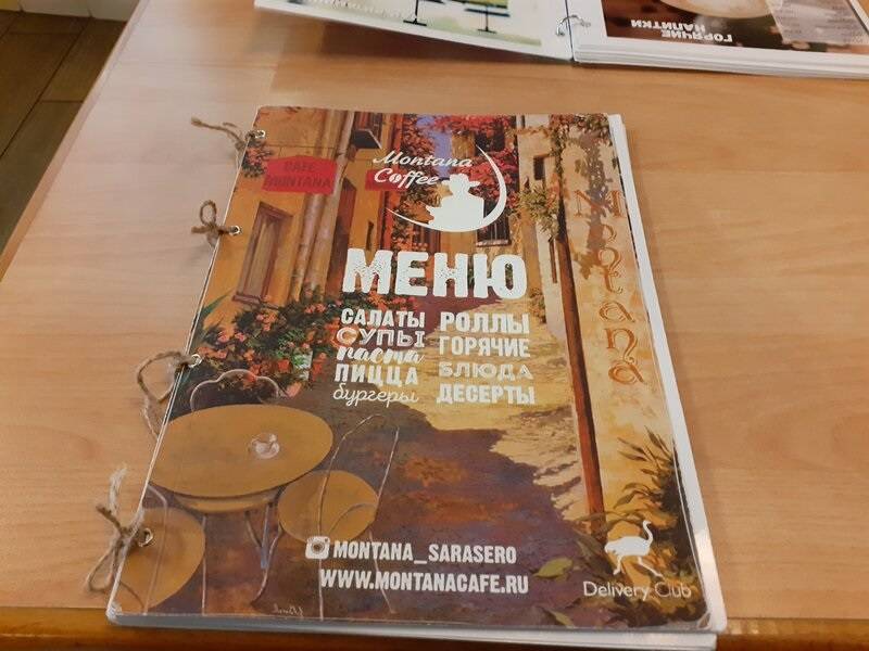 Монтана меню