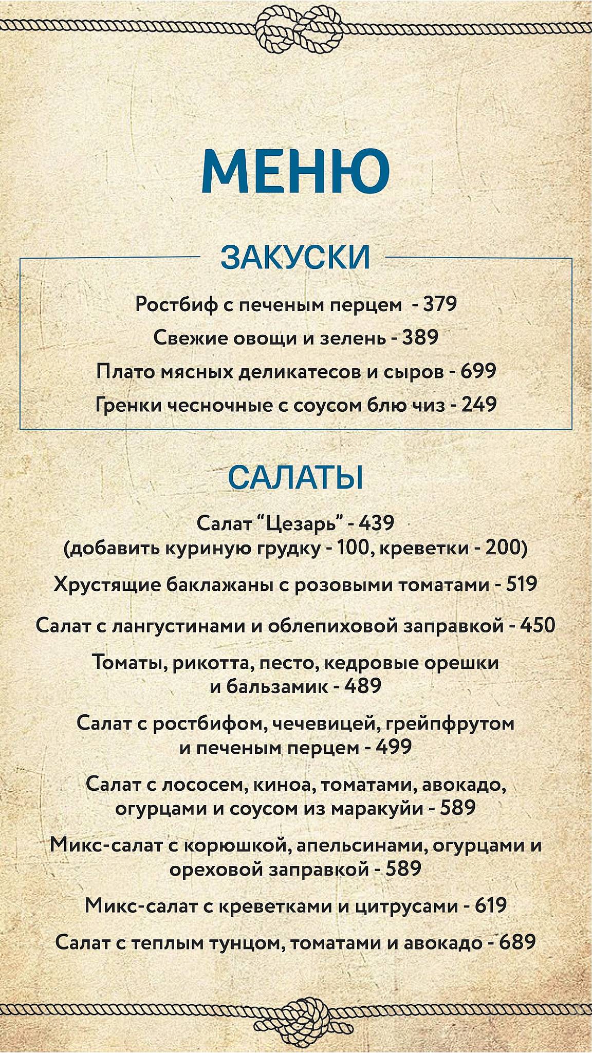 Мореман меню