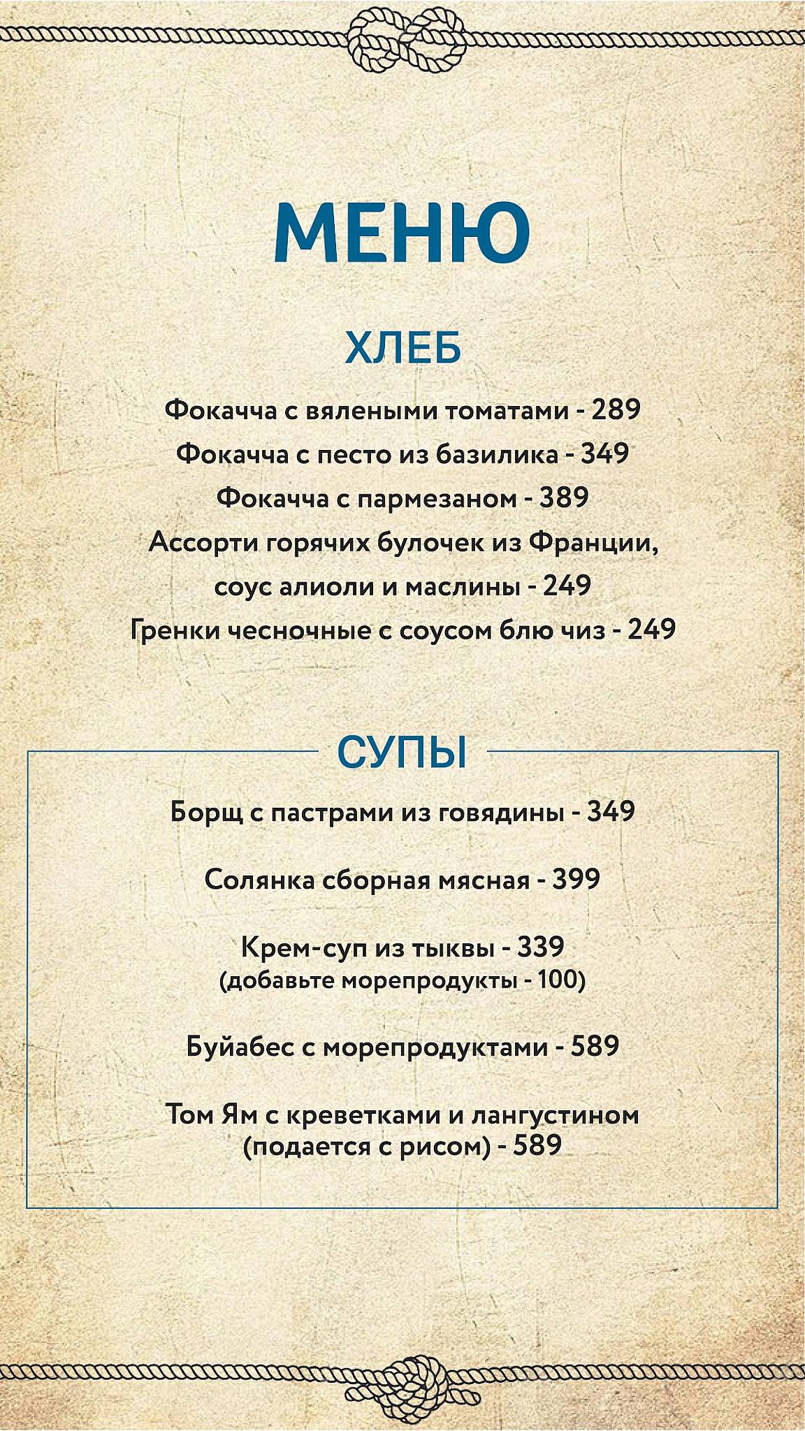 Мореман меню