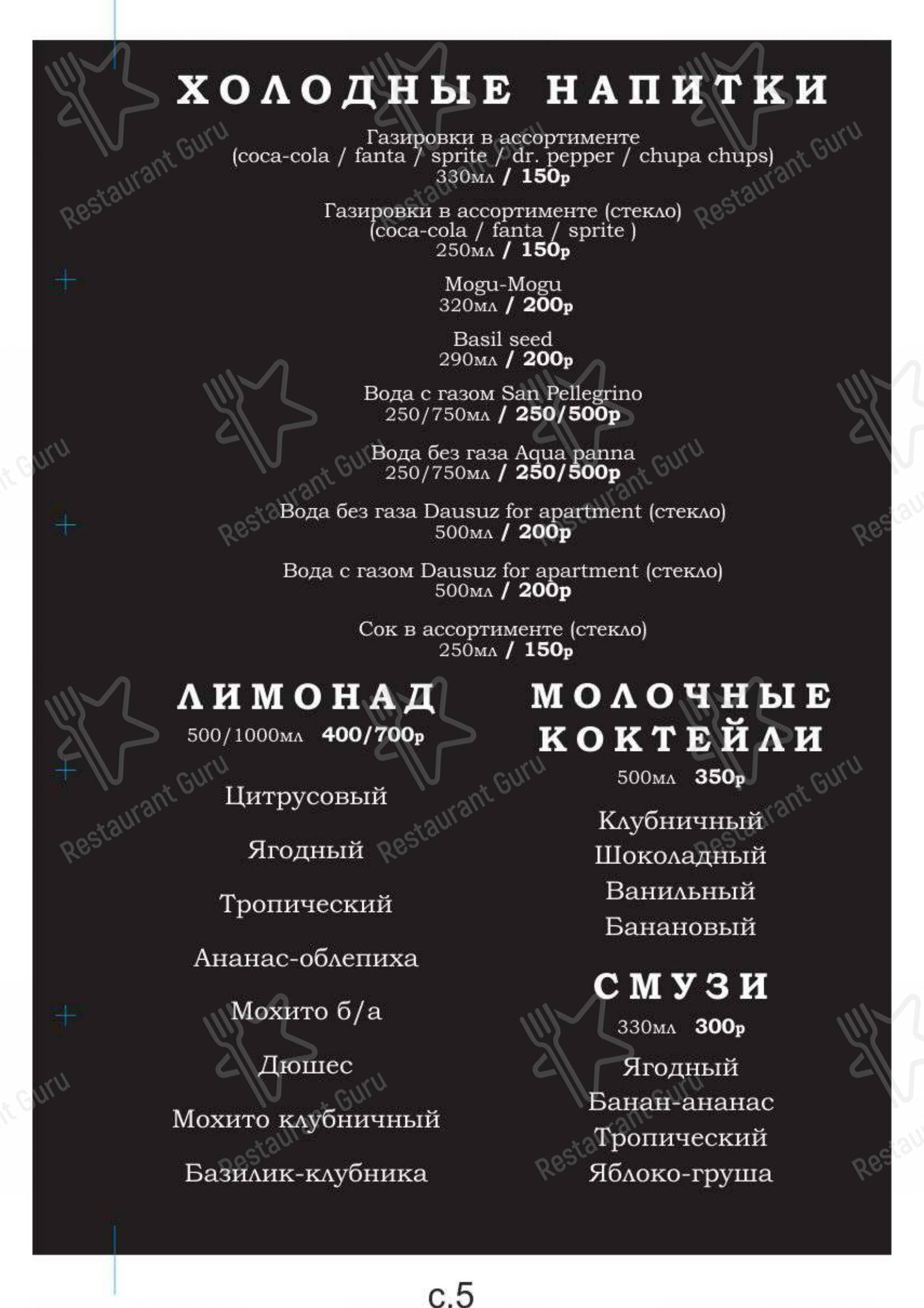 Меню Апартмент - блюда и напитки