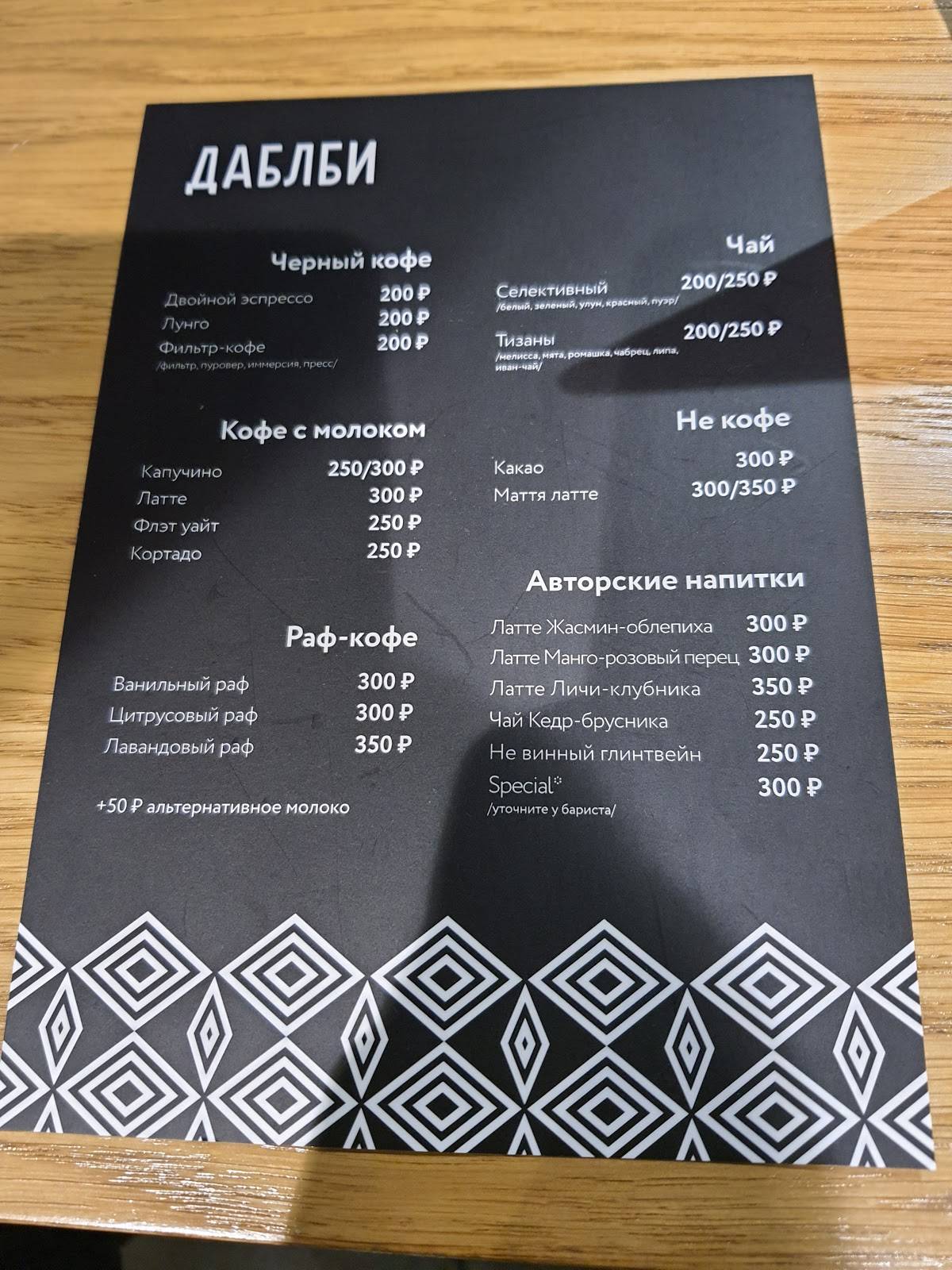 ДаблБи меню