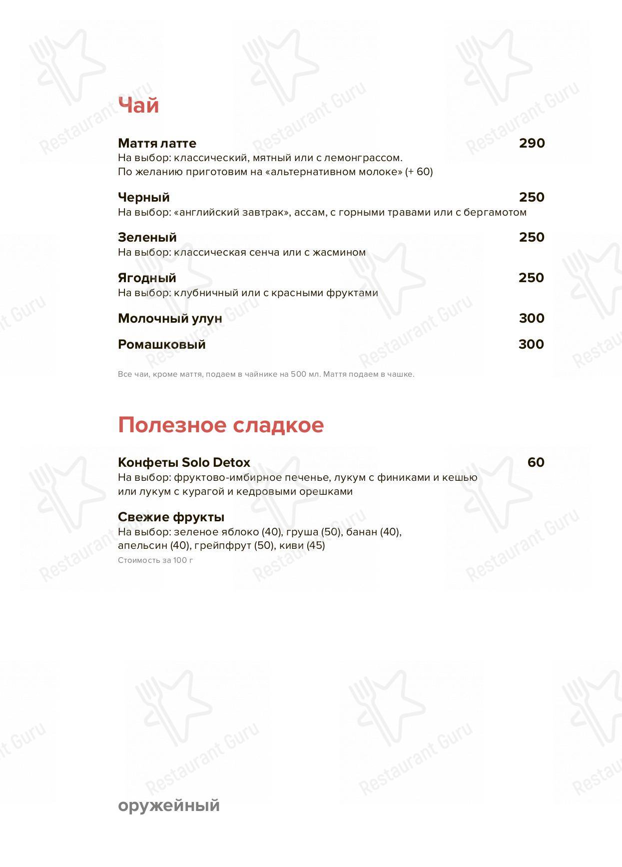 Меню для посетителей кафе Norme