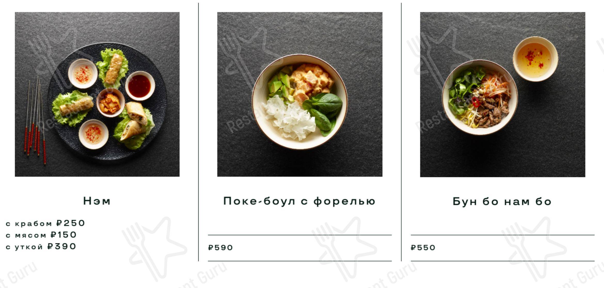 Взгляните на меню Pho Viet