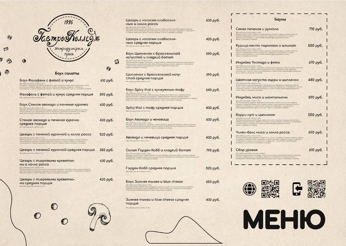 ГастроКолледж меню