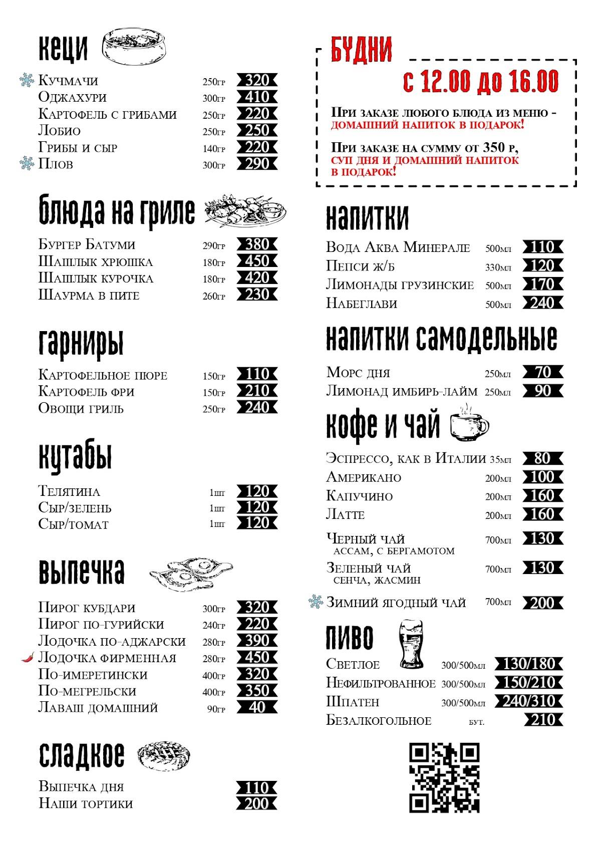 Хинкали-Gали! меню