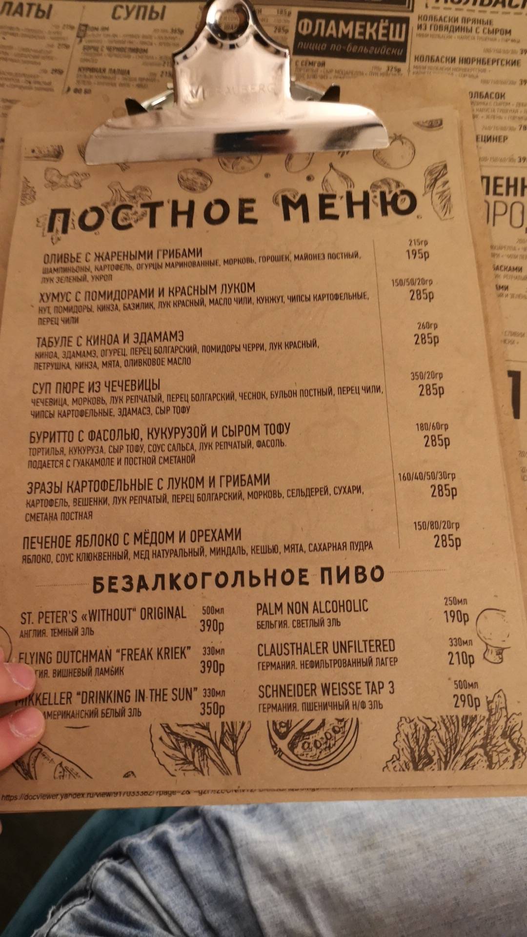 Изи Паб меню