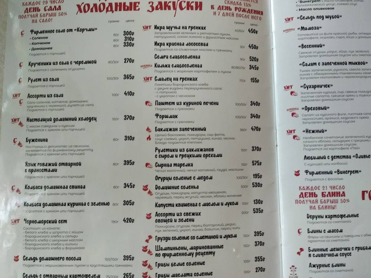 Корчма меню
