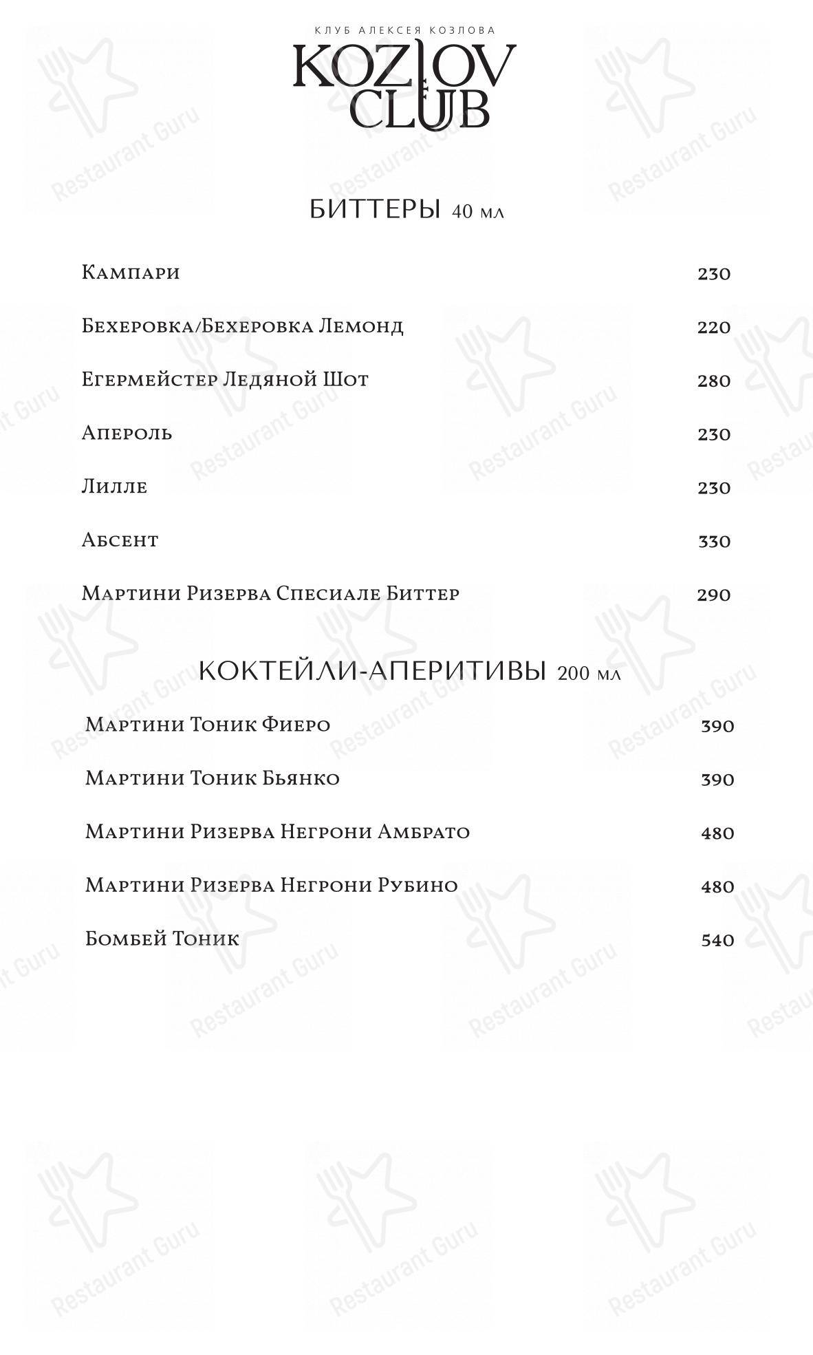 Меню для посетителей клуба Клуб Алексея Козлова