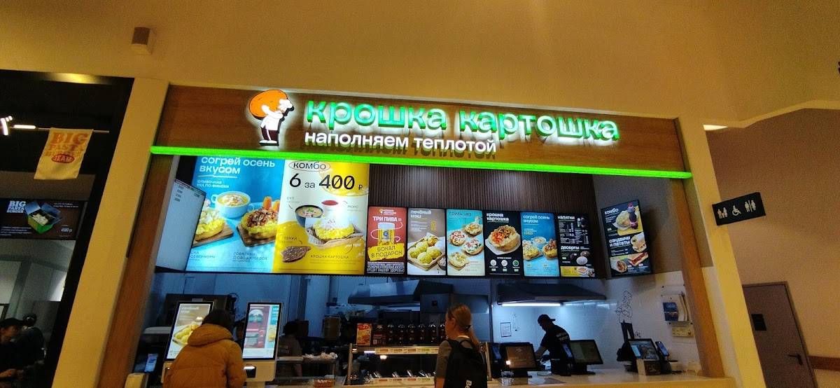 Крошка Картошка меню
