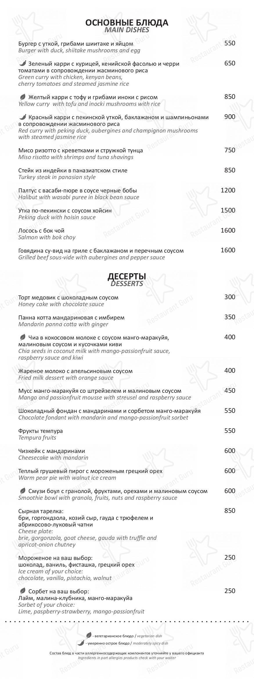 Меню кафе Мандарин