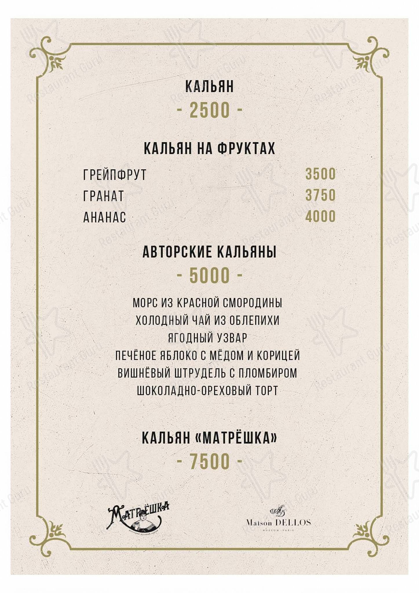 Матрёшка в Москве - Christmas Menu
