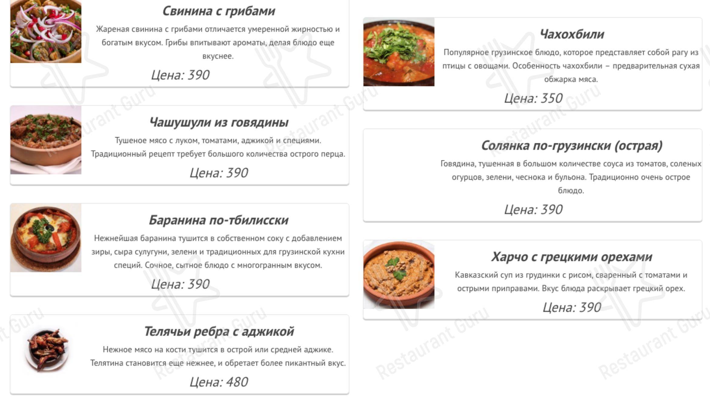 Меню для посетителей ресторана Мимино