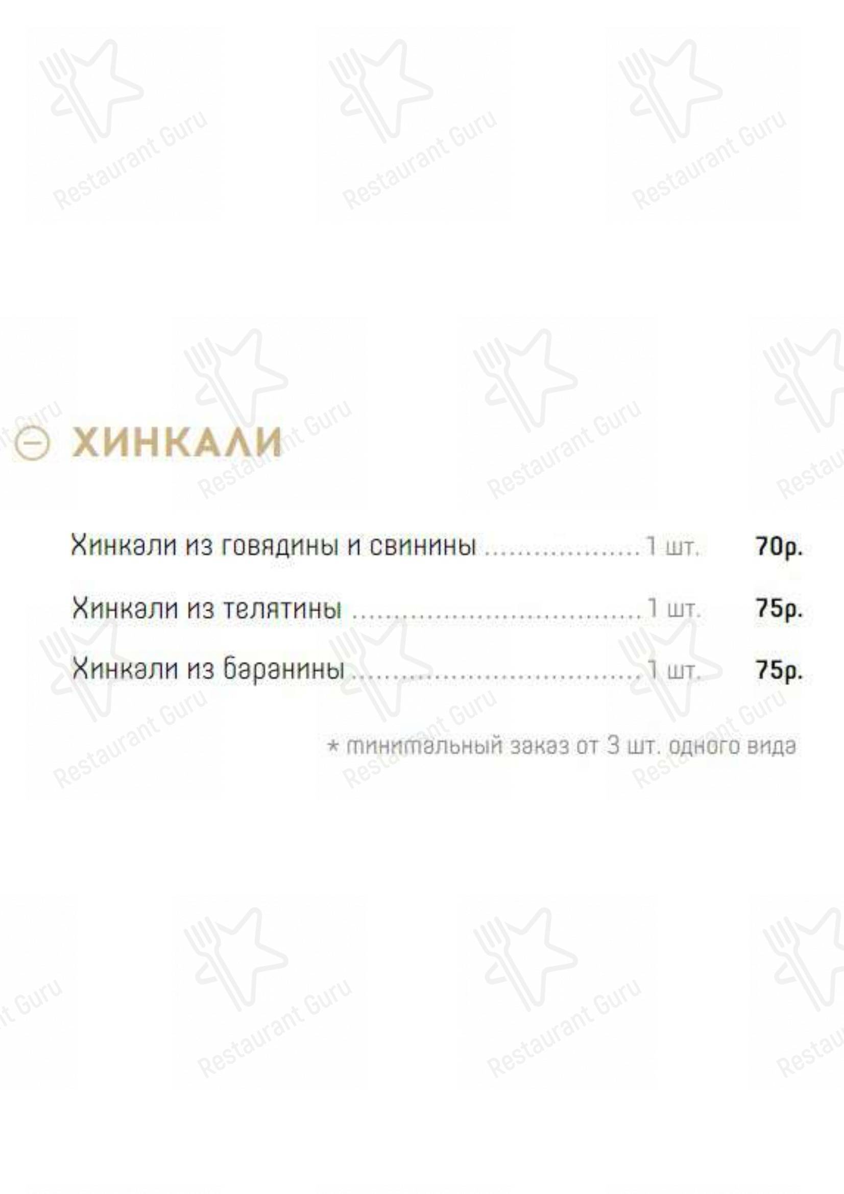 Меню для посетителей кафе Натахтари