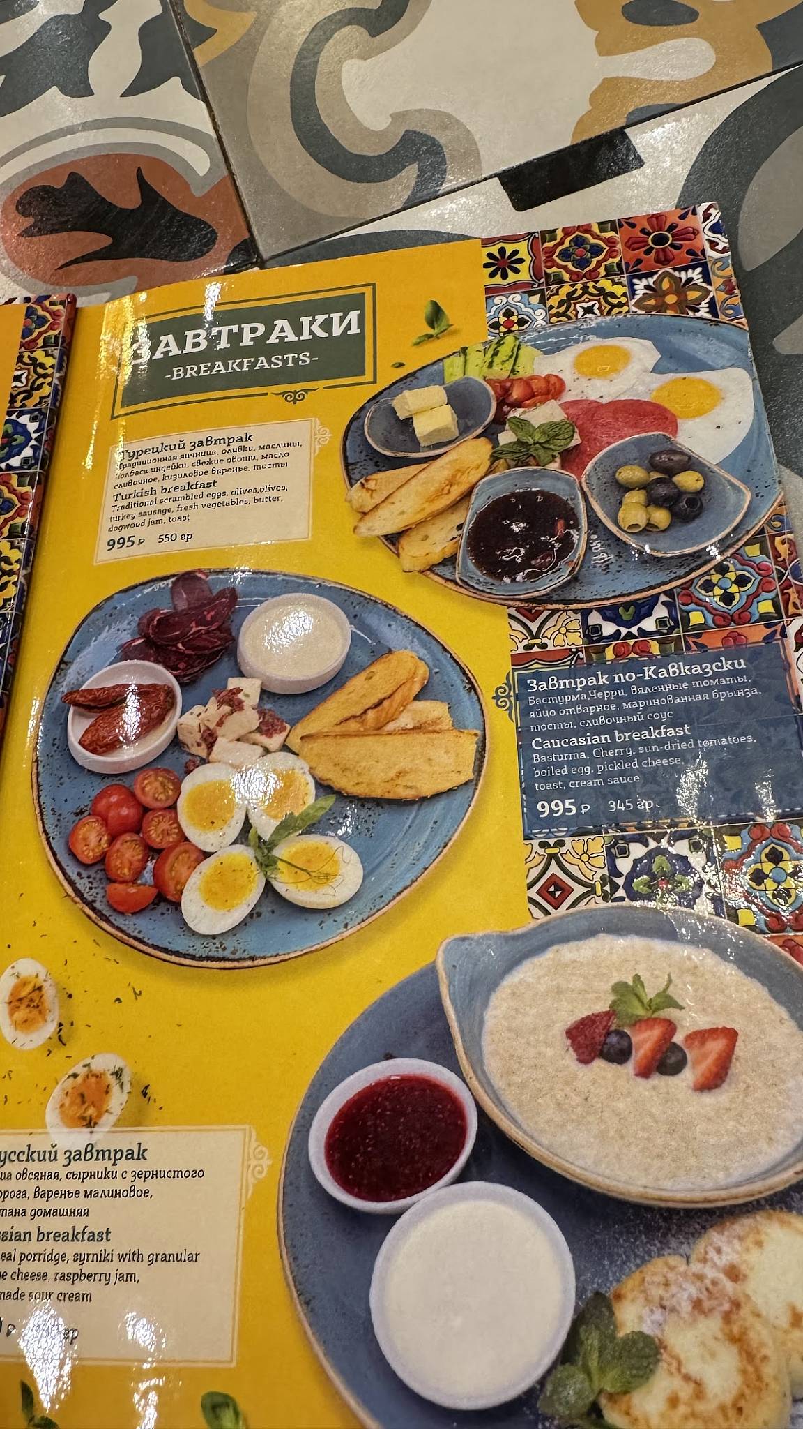 Мадар меню