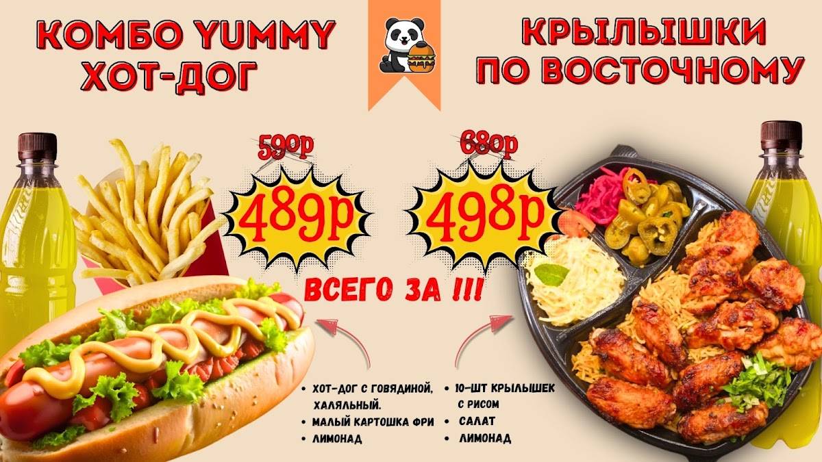 Панда Бургер меню
