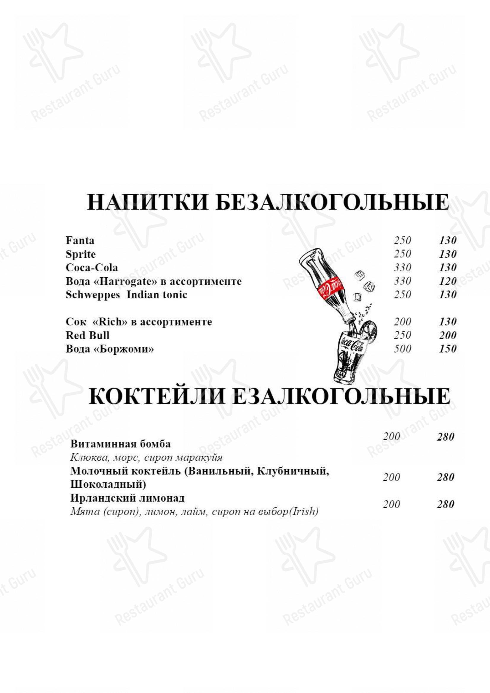 Меню для посетителей паба и бара Рыжий кот