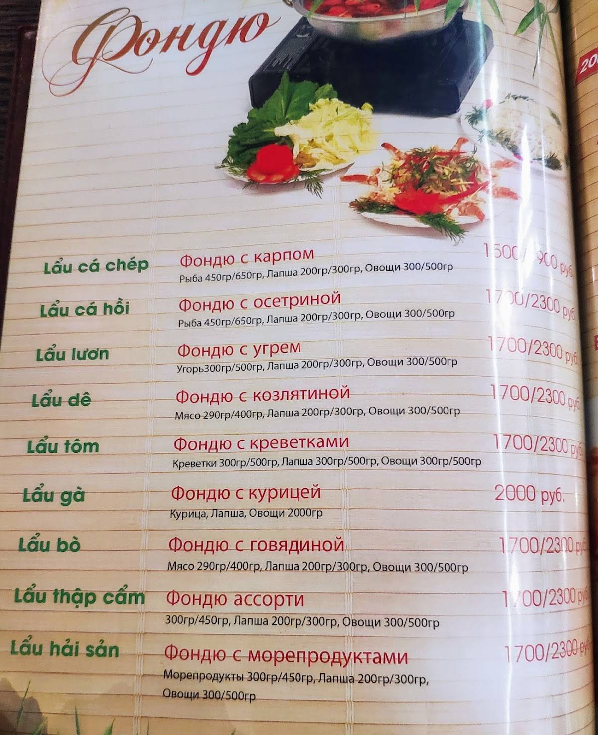 Сайгон меню