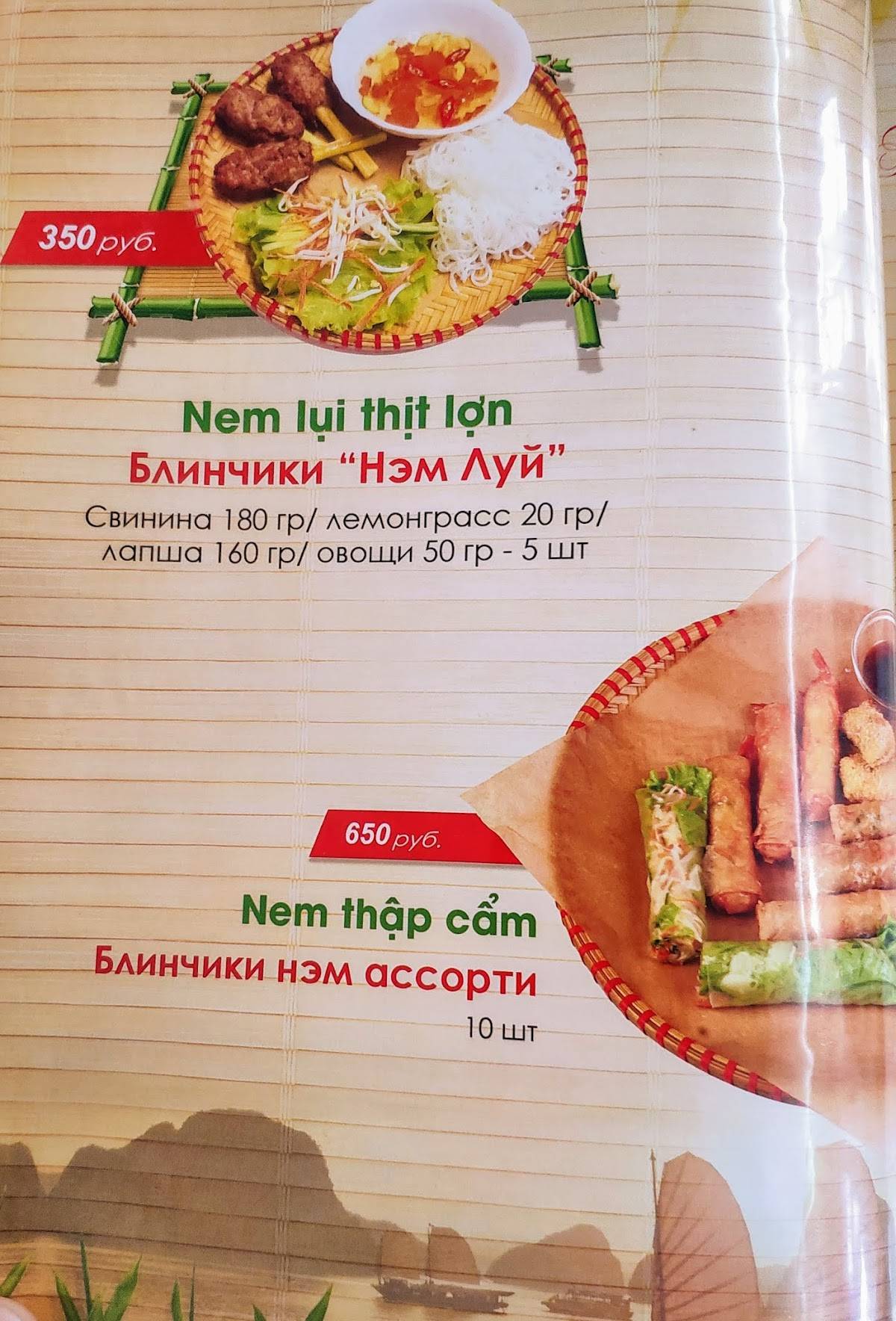 Сайгон меню