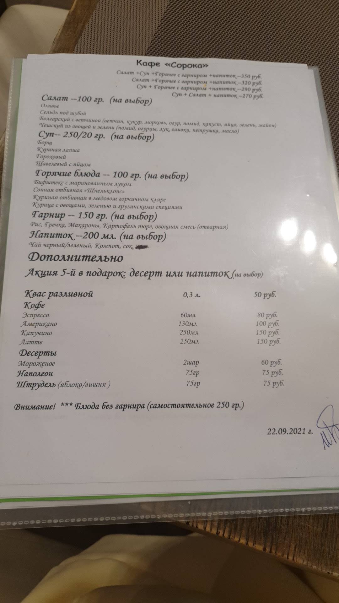 Сорока Караока меню