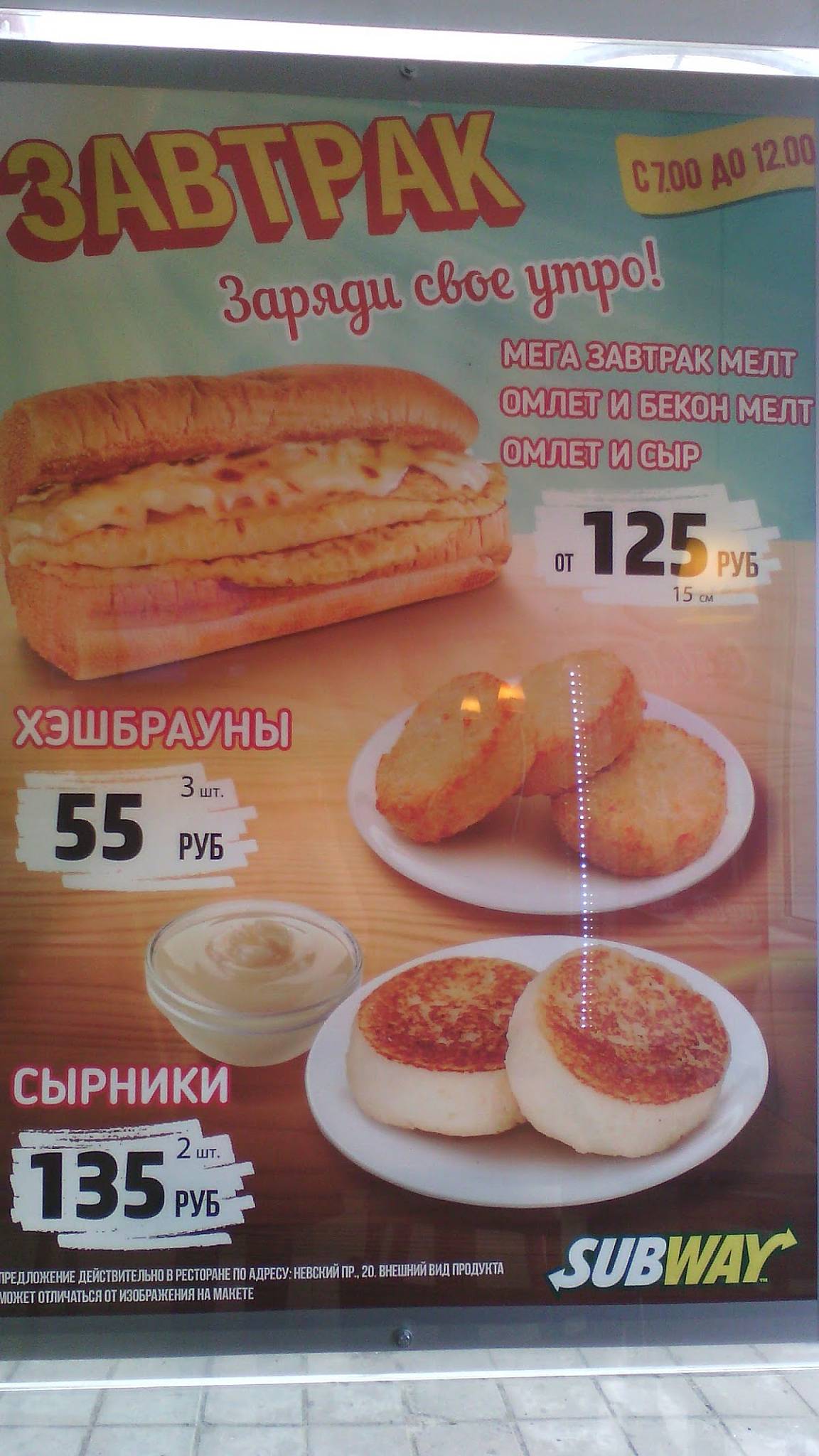 Subway меню