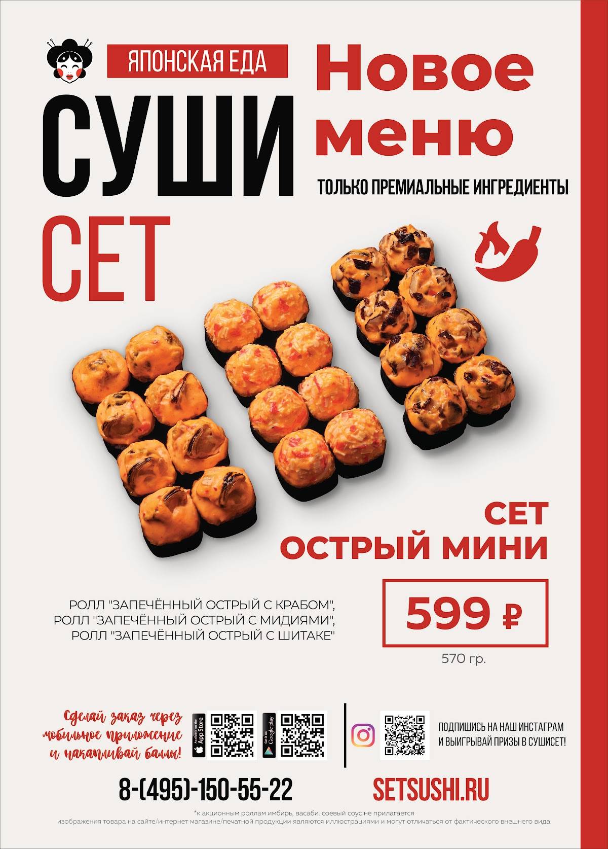 СУШИ СЕТ меню