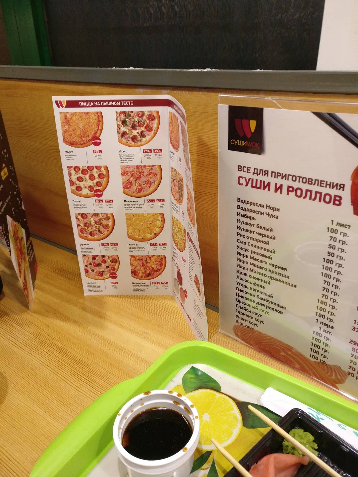 Суши Wok меню