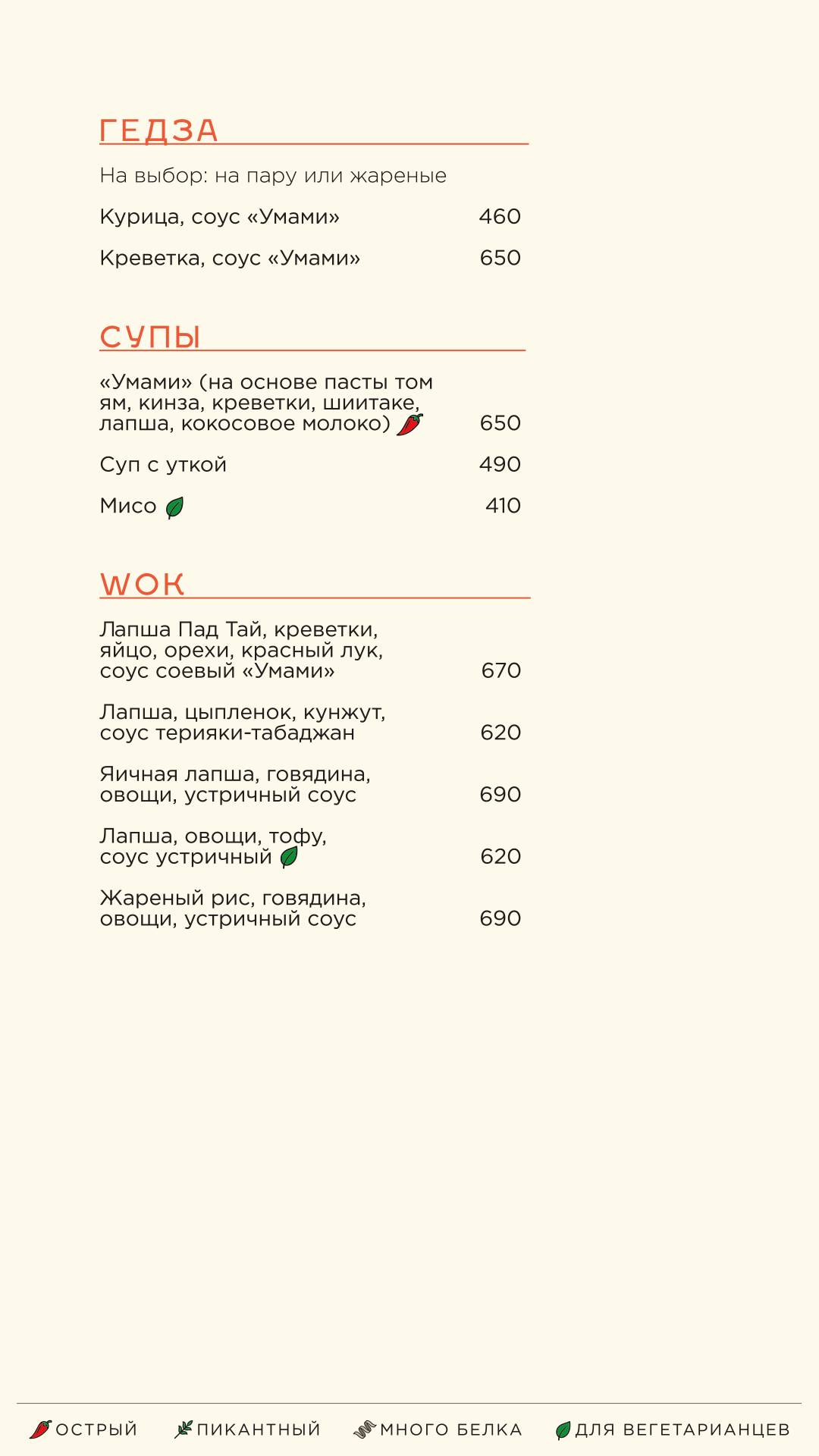 Умами меню