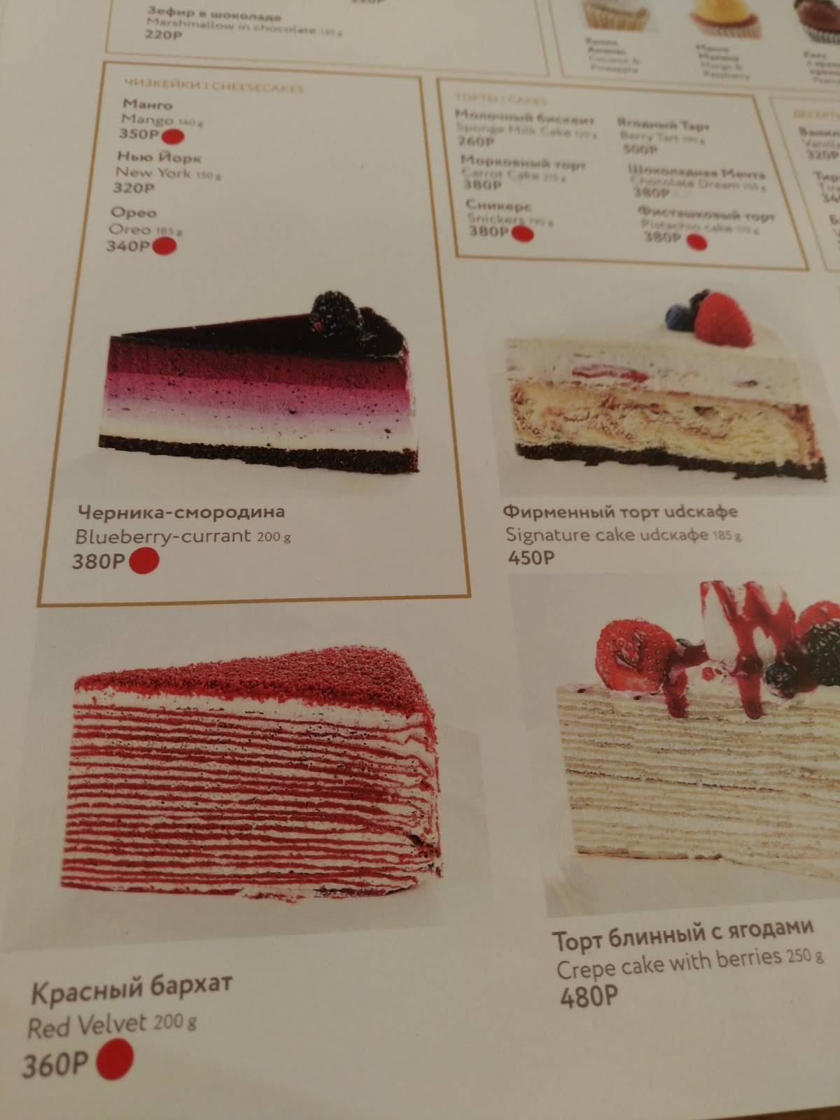 Upside Down Cake меню
