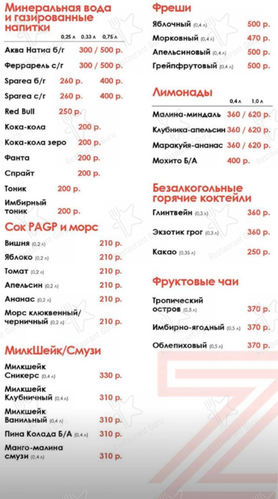 Меню ресторана Замес