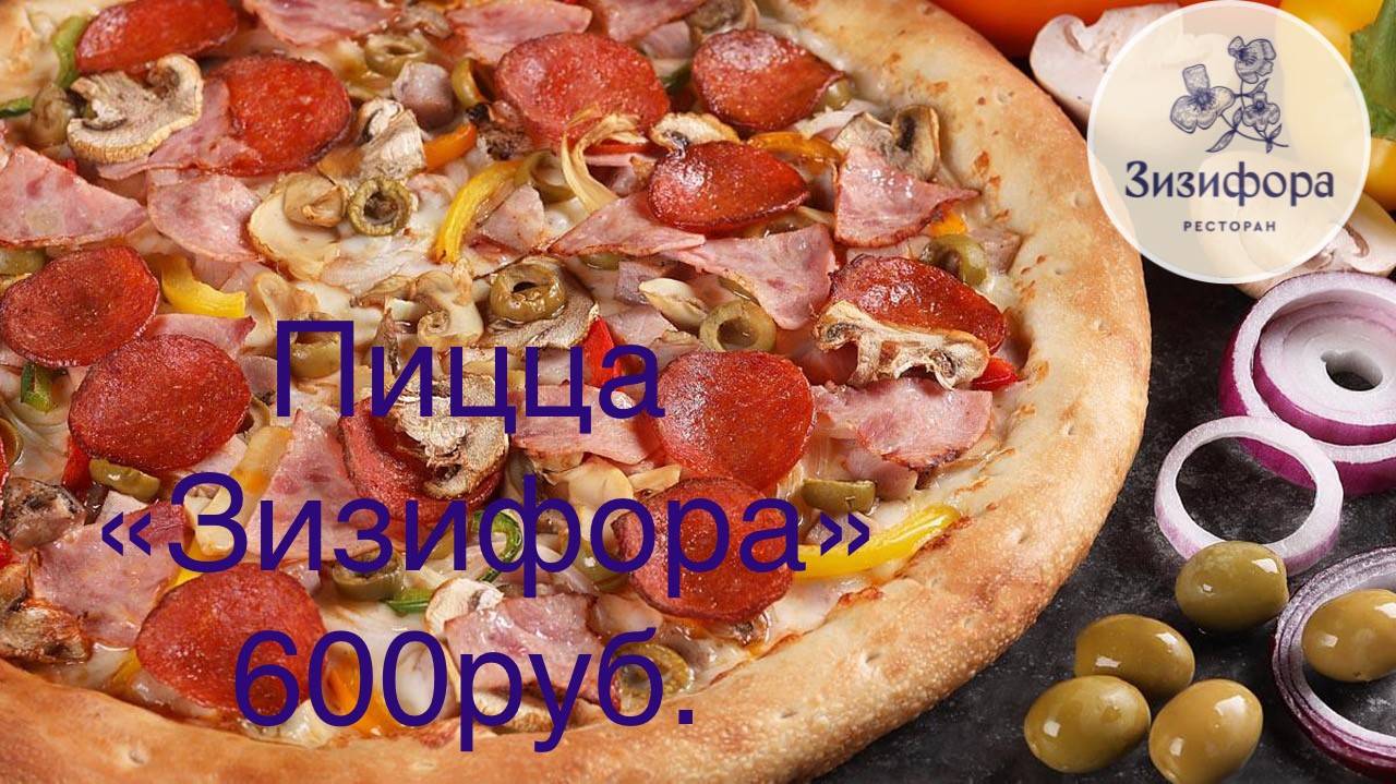 Зизифора меню