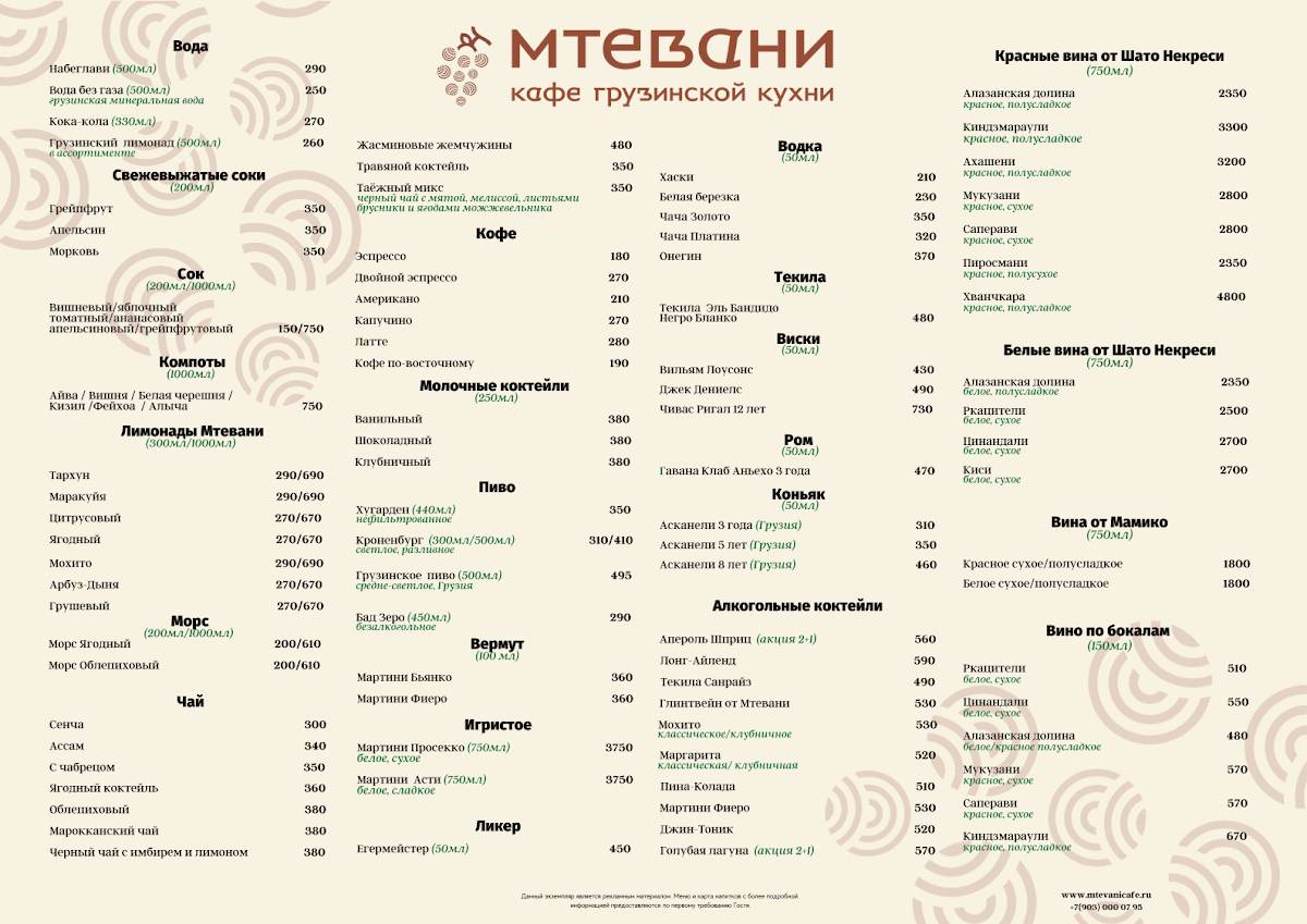 Мтевани меню