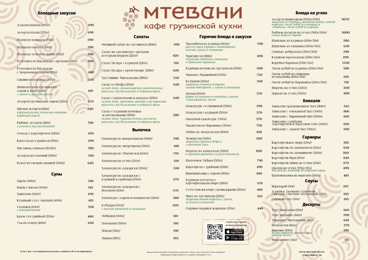 Мтевани меню