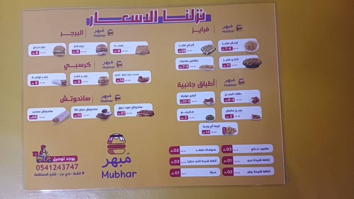 Mubhar меню