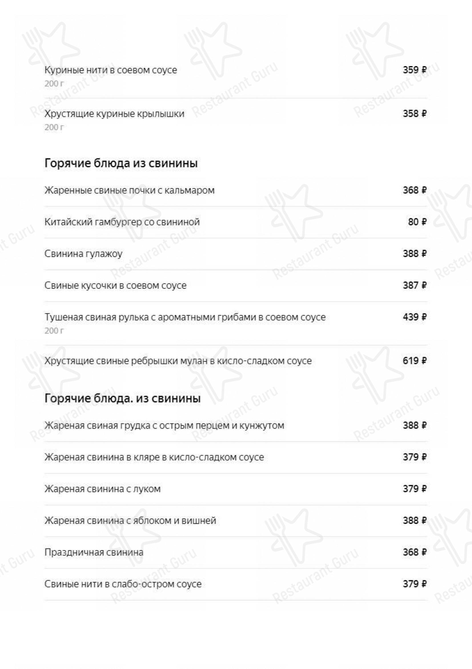 Меню кафе Мулан