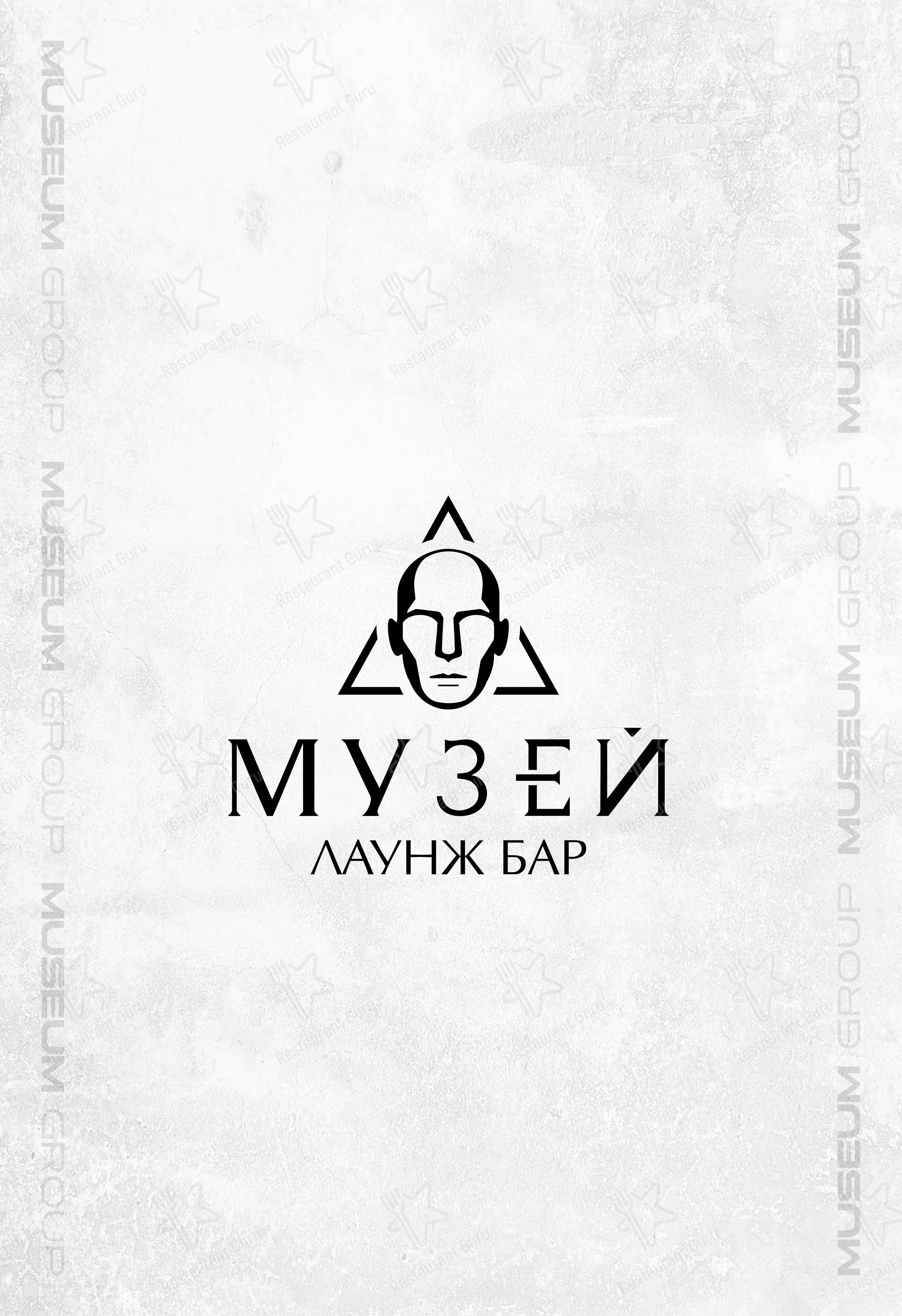 Меню паба и бара Музей - 菜单