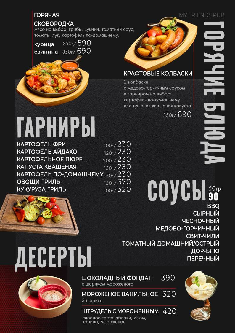 My Friends Pub меню