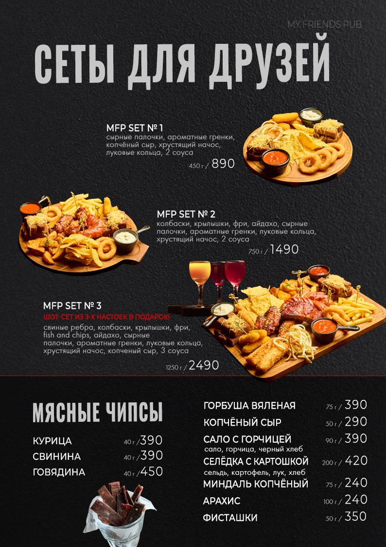 My Friends Pub меню
