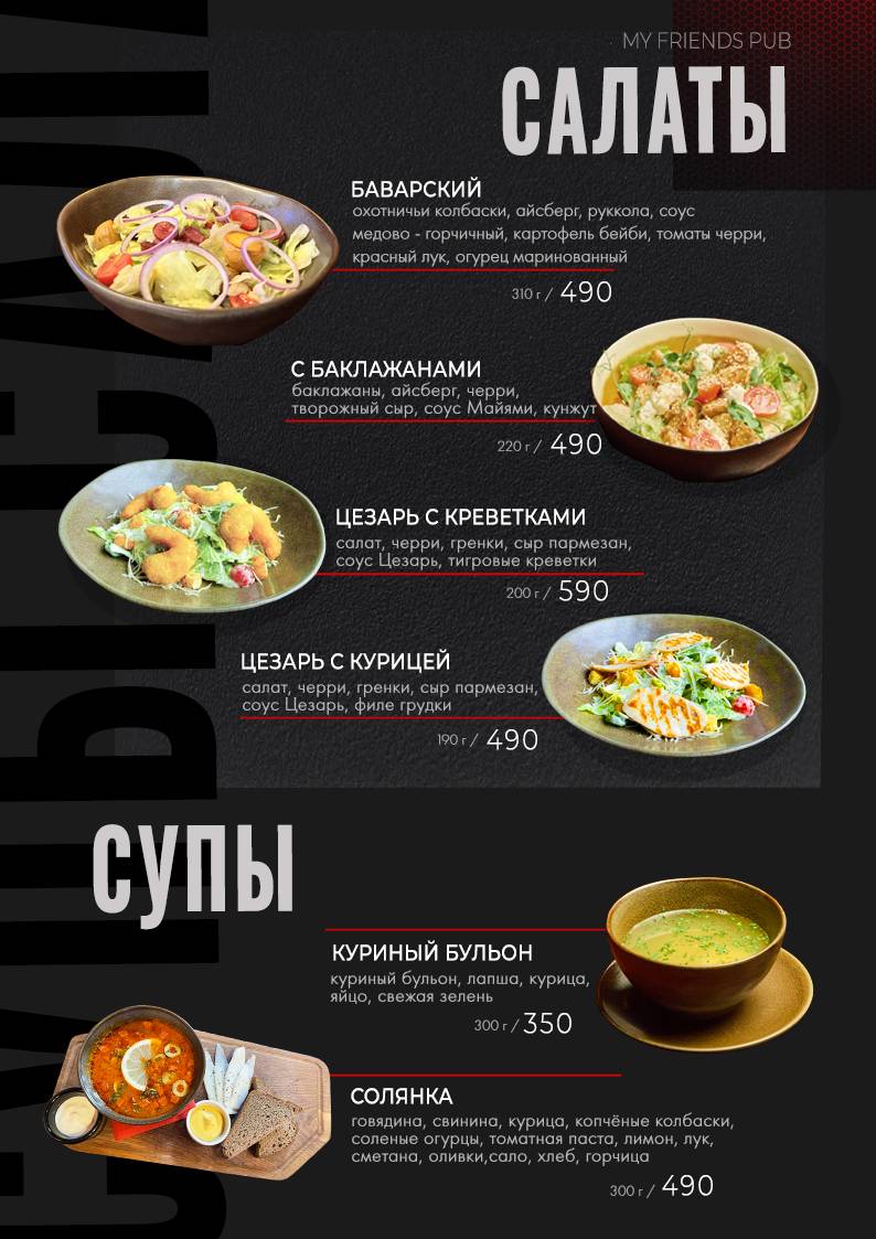 My Friends Pub меню